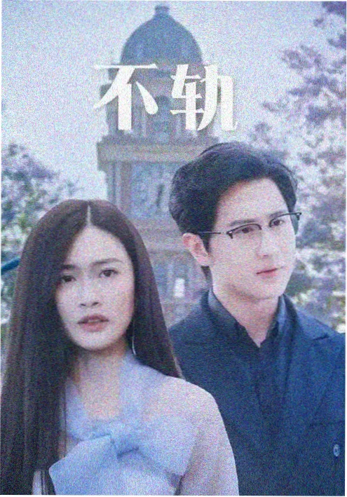 逆袭从离婚开始 网络电影分账榜